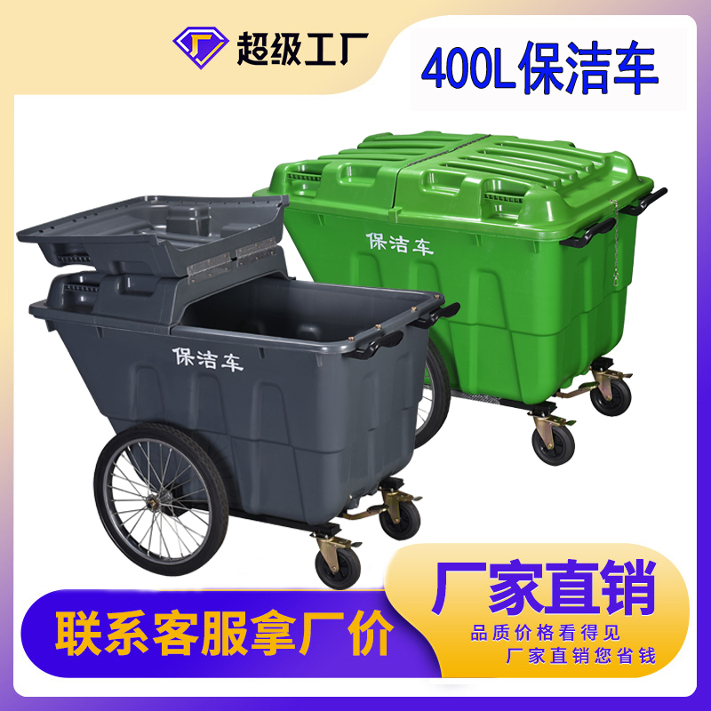 400L Sanitation Hand-Pushed Large Cleaning Garbage Truck with Lid, Outdoor Large Trash Bin, Plastic Wheeled Cleaning Cart