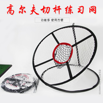 高尔夫切杆练习网挥杆练习网切杆网25英寸可收纳携带室内练习网