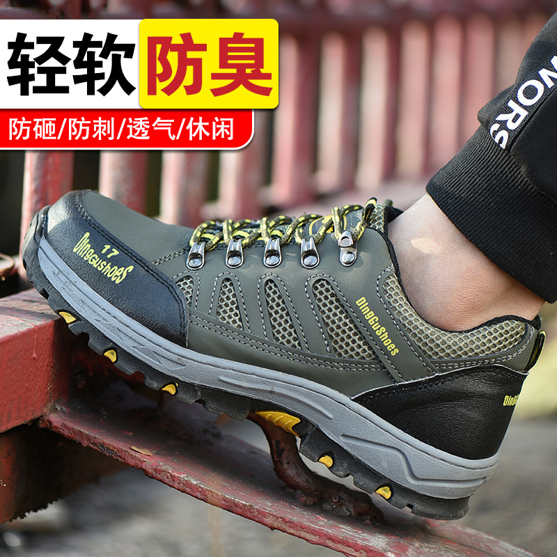 Labour shoes men's men's anti-smash anti-piercing work site Summer breathable light ladle head old Po steel plate