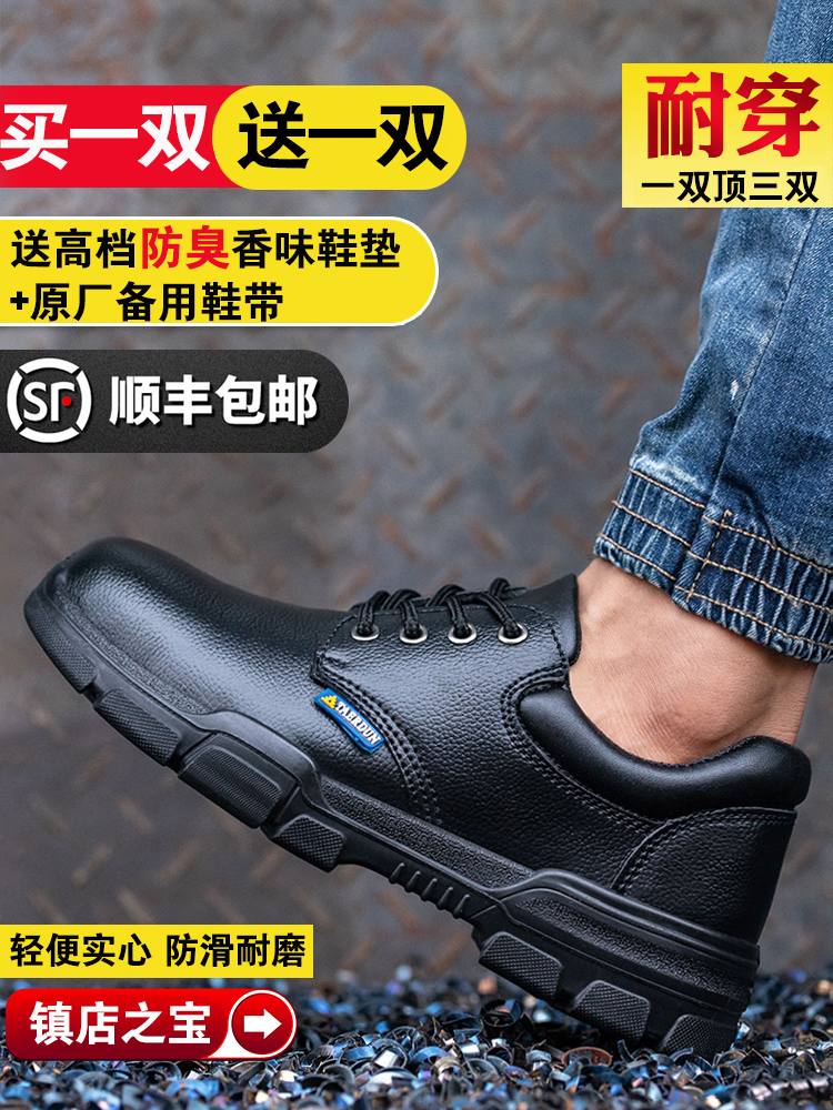 Labor insurance shoes men's anti-smashing anti-piercing steel Baotou Lao Bao summer lightweight anti-odor steel plate four seasons work breathable