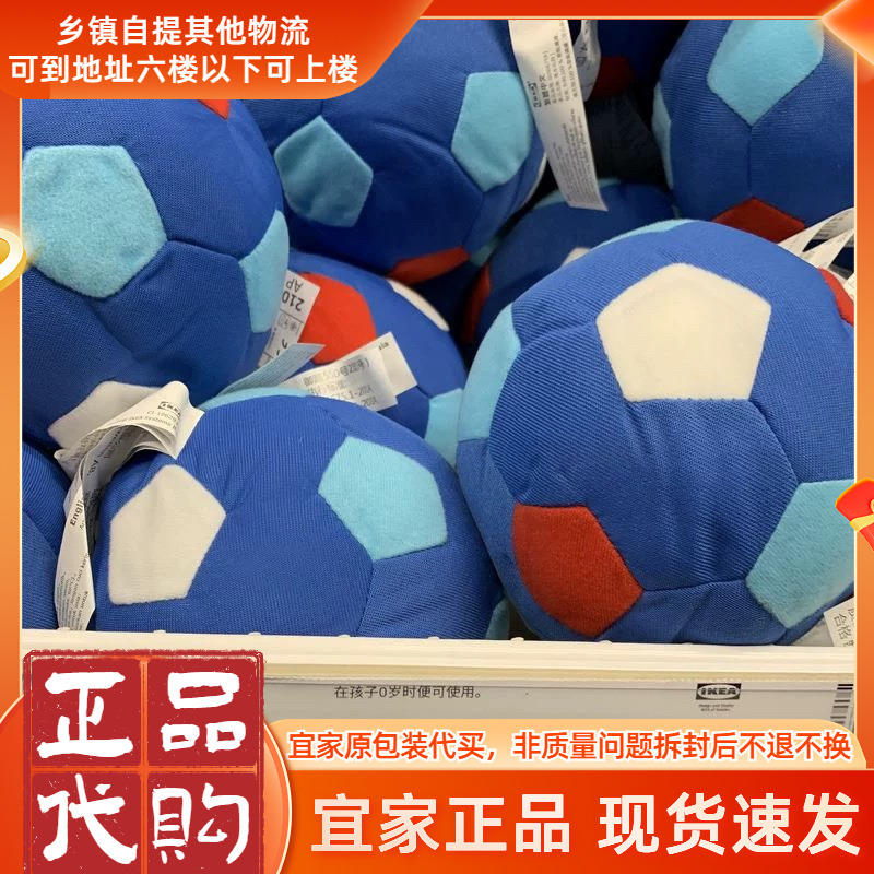 Authentic Ikea Spakka Football Plush Toy Fabric Basketball Volleyball Parent-Child Doll Gift