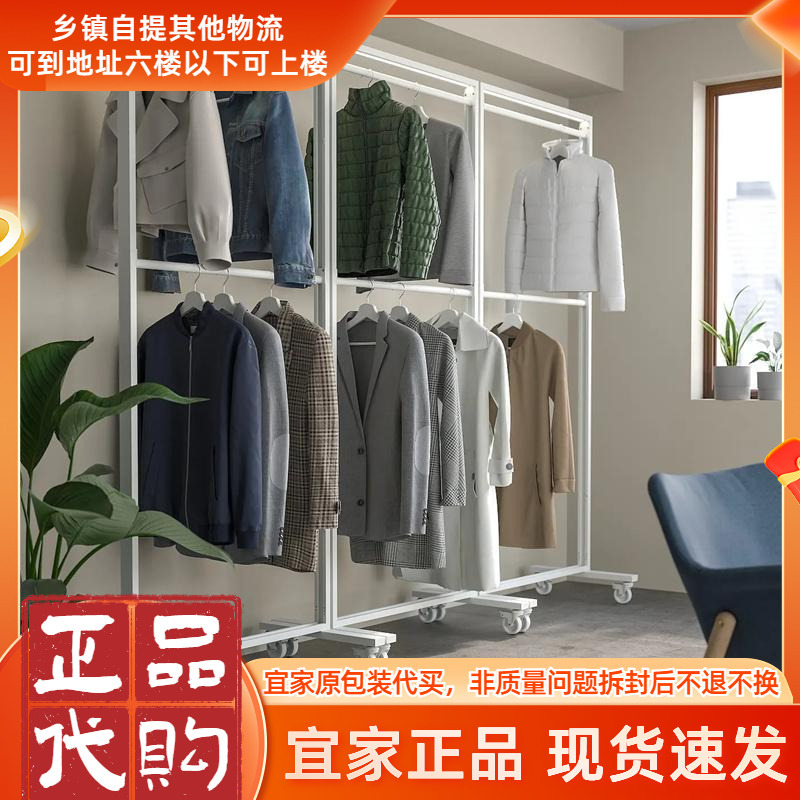Ikea Ikea Mithcon Frame Coat Rack with Casters, Display Cabinet, White, 85X 205cm, Household Clothes Rack