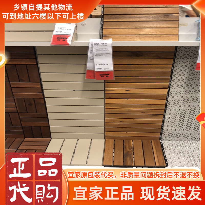 Ikea Genuine Runnen Outdoor Flooring Finish 0.81 Square Meters Ikea Genuine Runnen Outdoor Flooring Finish 0.81 Square Meters