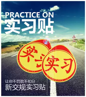 Car internship sticker magnetic novice on the road unified internship car sticker electrostatic vehicle internship logo novice driving