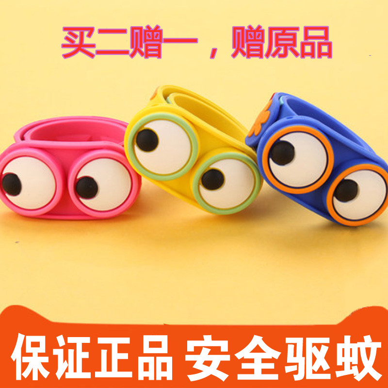Wind language big eyes mosquito repellent bracelet Baby anti-mosquito ring Cartoon adult children mosquito repellent buckle Buy two get one free
