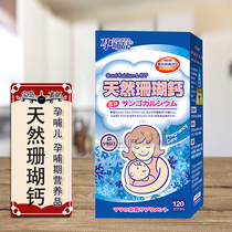 (Taiwanese flavor) Pregnant and breastfeeding natural coral calcium D3 capsules 120 capsules nutritional supplements for pregnant women and breastfeeding direct mail from Taipei