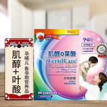 (Taiwanese flavor) Inositol for Pregnancy and Breastfeeding Folic Acid Capsules 60 capsules nutritional supplements for pregnant women direct mail from Taipei during pregnancy.