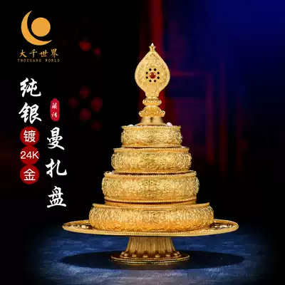 Tibetan tradition S999 sterling silver gold-plated Manza plate Gold Manza eight auspicious mancha Luo for Manza 10cm plus a set of pallets