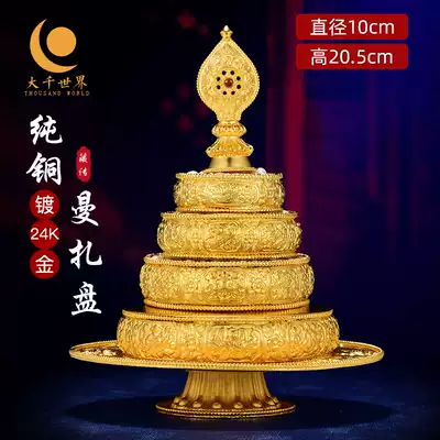 Leonel disk copy Nepal Tibetan pure copper plating 24 k gold heap trip for 37, tea ambrosius plate for three bodies