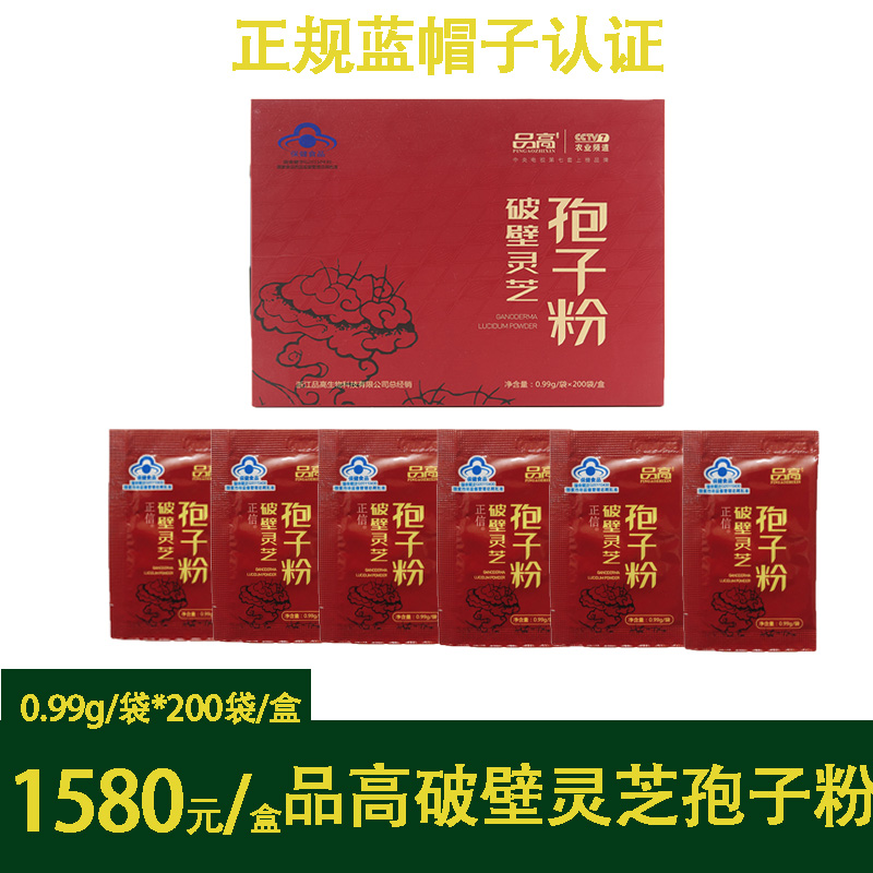 High-quality Ganoderma lucidum spore powder 0 99g * 200 bag box gifts for middle-aged and elderly adults health care products