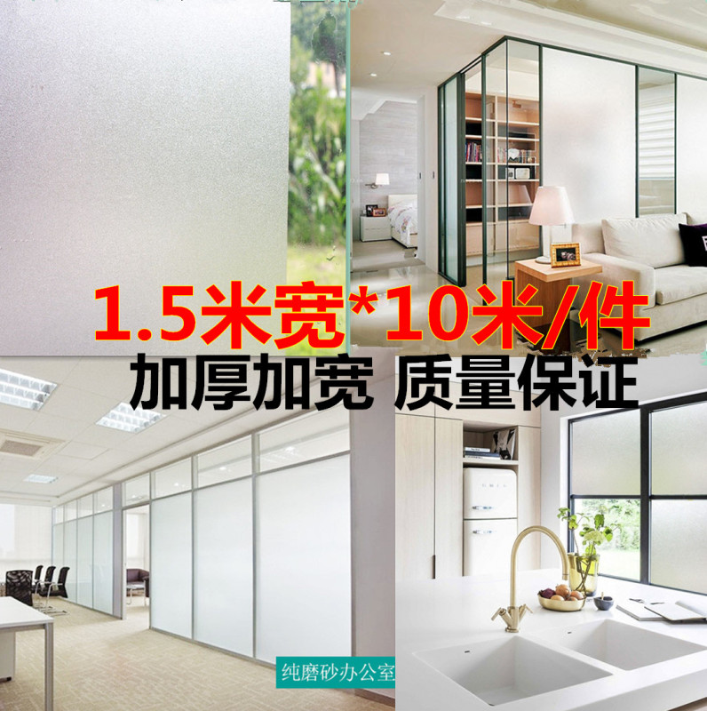 Frosted Glass Film, Office Partition Light-Transmitting but Opaque Window Decoration, Sliding Door Thickened Window Sticker 1.5m Wide Frosted Glass Film, Office Partition Light-Transmitting but Opaque Window Decoration, Sliding Door Thickened Window Sticker 1.5m Wide