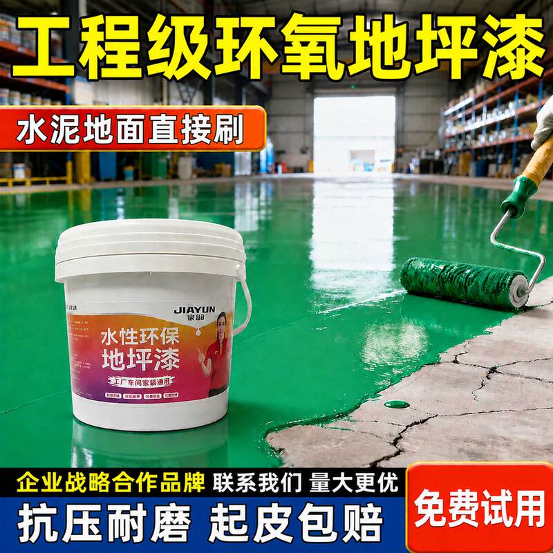Factory Workshop Heavy-Duty Floor Paint, Special Anti-Slip and Wear-Resistant Indoor Floor Paint for Cement Floors, Water-Based Epoxy Paint