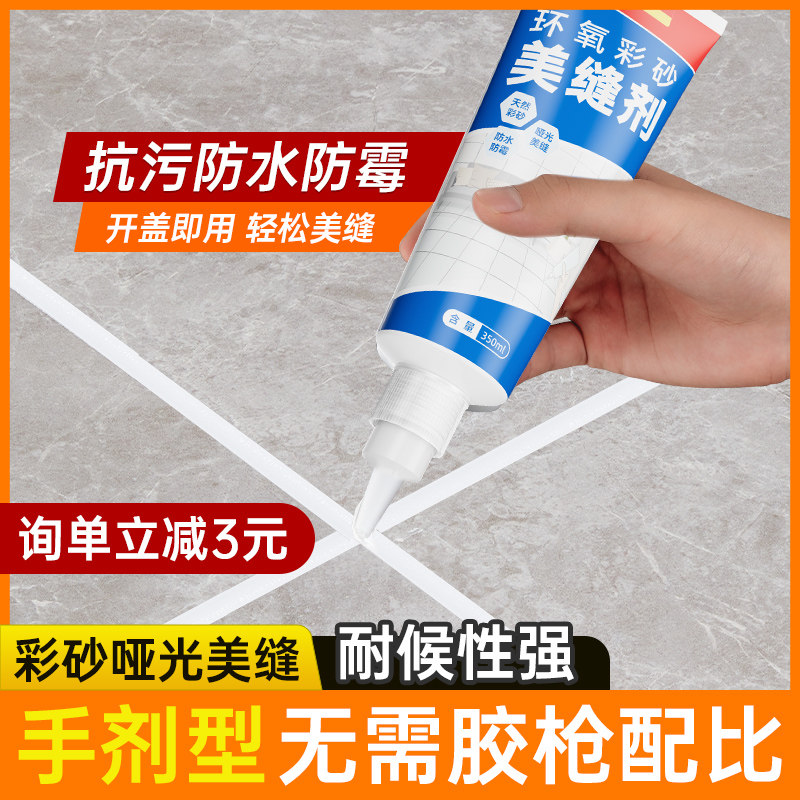 美缝剂选哪家?环氧彩砂填缝神器大揭秘!防水防霉不发霉,一枪搞定缝隙烦恼!-勾缝剂-淘宝好物网