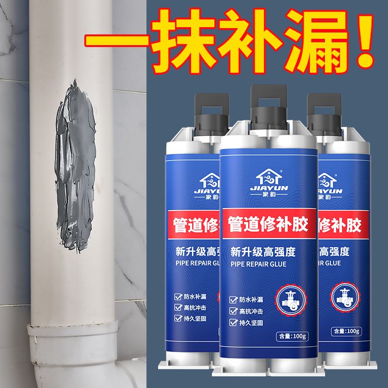Water Pipe Leakage Pvc Pipe Tonic Leakage Anti-Leak Repair God Instrumental Leak Glue Clay Sewer Pipe Iron Pipe Waterproof Seal-Taobao