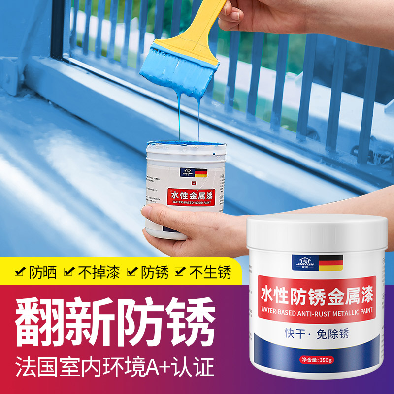 Anti-rust paint remove rust metal paint door paint household self-brush paint tasteless dry and water-based paint