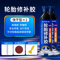 Клей для ремонта шин [быстросохнущий сухой инструмент, 2 упаковки] 10 минут, быстросохнущий