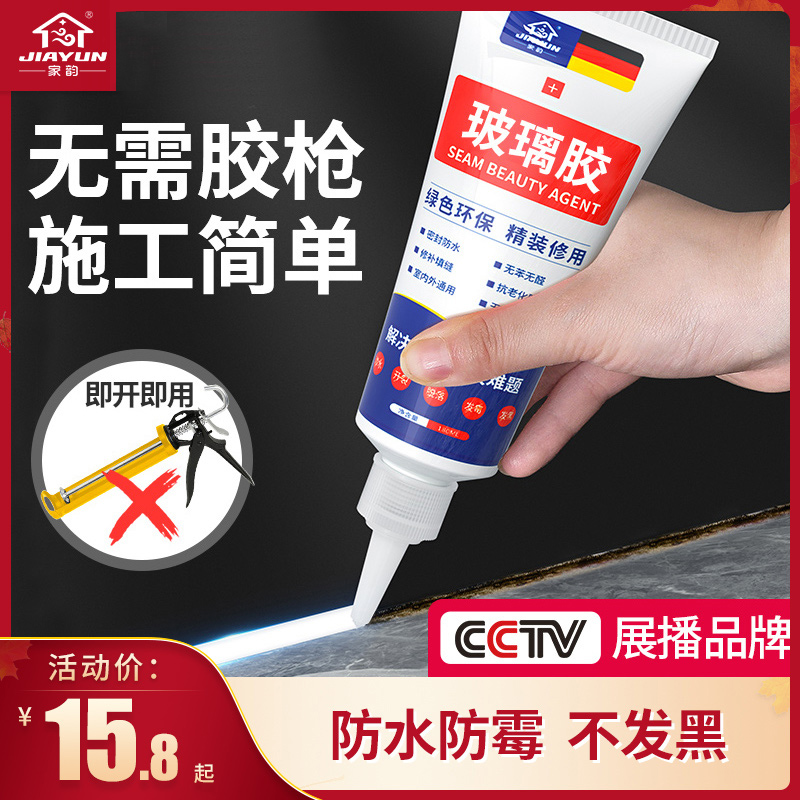 Glass glue waterproof anti-mildew kitchen bathroom edge sealing silicone strong nail-free glue transparent toilet seal structure glue artifact