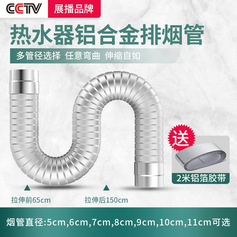 Gas water heater exhaust pipe strong exhaust type inline stainless steel aluminum alloy telescopic hose exhaust pipe fittings are extended