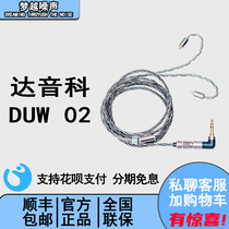 dunu dunu DUW 02 0 78 pins 4 4 balance 2 5 sheng ji xian DK2001 original line