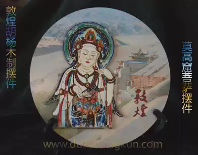 Dunhuang Bodhisattva decoration Mogao Grottoes Bodhisattva decoration Home decoration art retro wooden painting