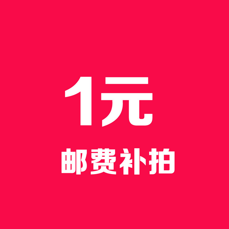 Postage compensation connection Non-product connection Please contact customer service before shooting Please do not shoot indiscriminately