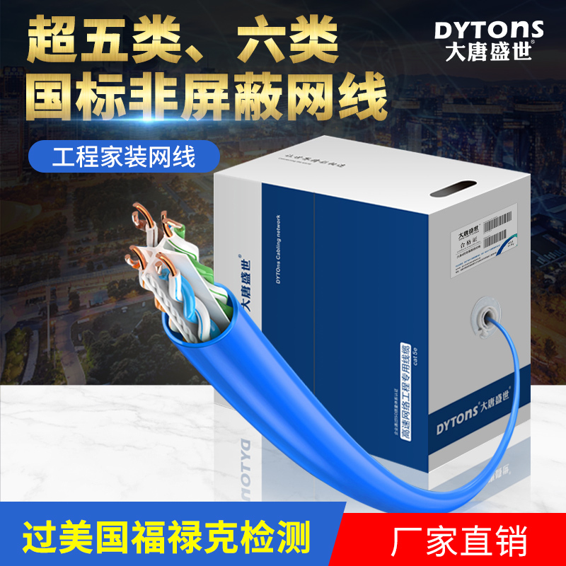 National Standard Category 5E, Category 6, Gigabit Ethernet Cable, Whole Box, for Engineering and Home Use, Unshielded Twisted Pair, Poe Surveillance Network Cable