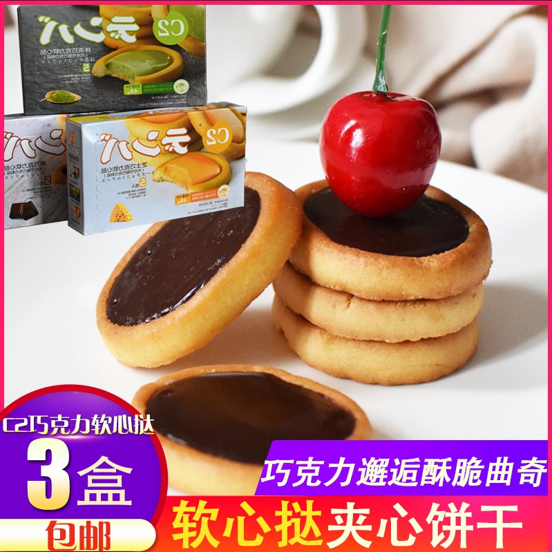 Breakfast Cookie C2 Soft heart tart Smear Tea Chocolate Cheese Taste Sandwich Biscuit 48g boxed net red casual snacks
