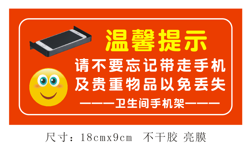Self-adhesive 9*18cm warm notice sticker powder room mobile phone holder with stickers