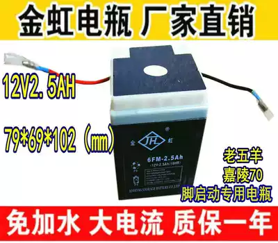 Locomotive battery locomotive battery locomotive battery 12V2 5A Jialing 70 Wuyang 12V2 5AH