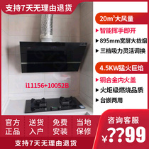 Chinese imperial i11156 i10052B side suction type ventilator gas cooker home smoke cooker suit 4 5KW stove