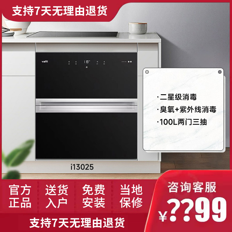 Huadi i13025 i13035 i13027 i13030 household with embedded disinfection drying disinfection cabinet 100L