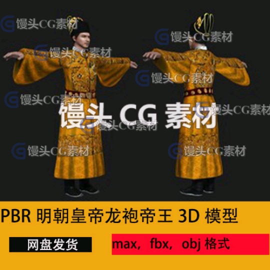 3Dmax Ming Dynasty Emperor Imperial Dragon Robe Emperor Pbr Yishan Crown Ming Dynasty Monarch King 3D Model Ancient Figure 3Dmax Ming Dynasty Emperor Imperial Dragon Robe Emperor Pbr Yishan Crown Ming Dynasty Monarch King 3D Model Ancient Figure