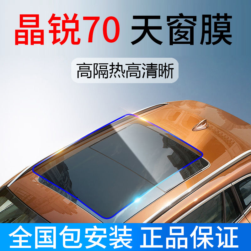 3M crystal sharp 70 panoramic skylight insulating film glass explosion proof sun film roof shading anti-ultraviolet car cling film-Taobao