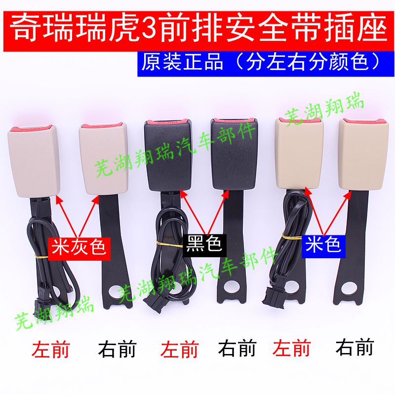 奇瑞瑞虎3安全带插槽固定座瑞虎3安全带连接器安全带保险座原装