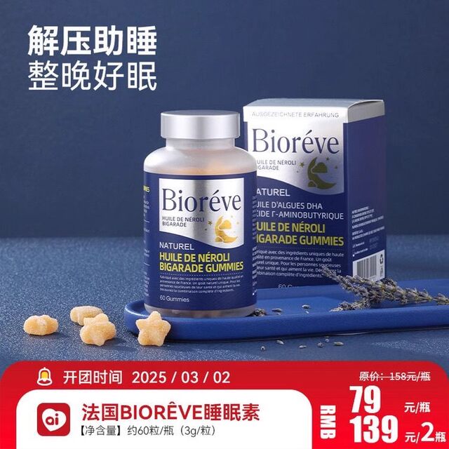 French bioreve ນອນຮໍໂມນ gaba ນອນ gummies 60 ເຂົ້າຫນົມອົມນໍາເຂົ້າຈາກການຫຸ້ມຫໍ່ຕົ້ນສະບັບ