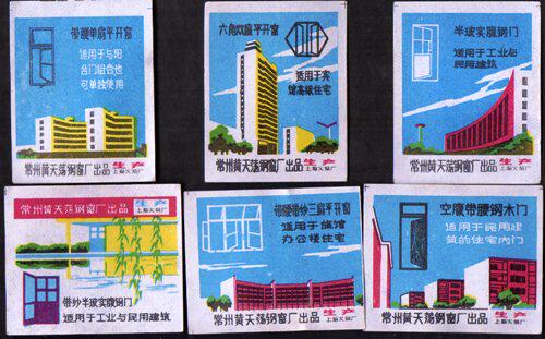 Spark Collection-Changzhou Huangtiandang Steel Window Factory Advertising Sparks 6 pieces Shanghai Match Factory