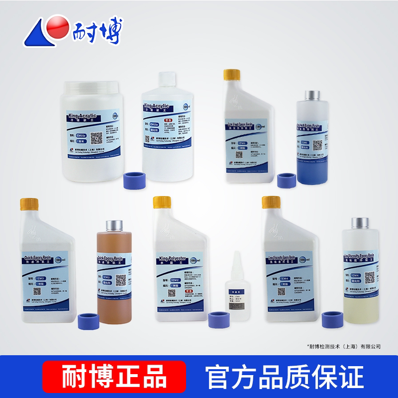 上海耐博压克力粉、冷镶嵌料、快速环氧王，金相水晶王、冷镶嵌王