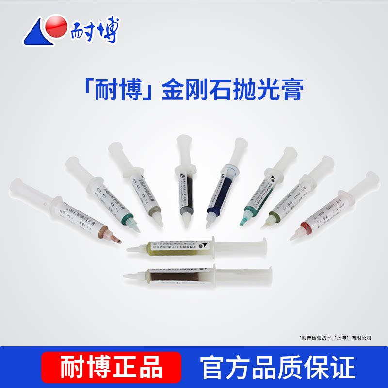 水溶性抛光膏 金刚石 金相抛光膏研磨膏W0.5-W40 上海耐博