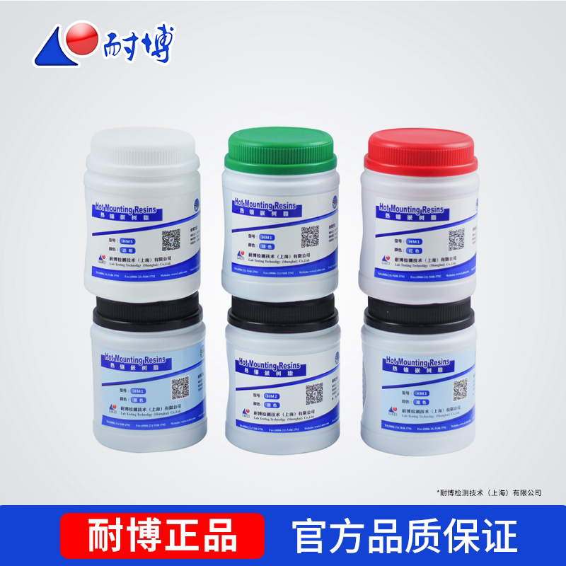 上海耐博金相镶嵌粉 导电热镶嵌粉胶木粉(黑色) 电玉粉透明镶嵌料