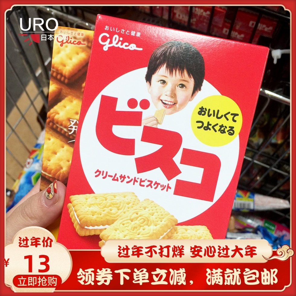Spot Japanese native solid fruit glico high calcium lactic acid bacteria cream sandwich biscuits contain 0.1 billion lactic acid bacteria 1 year old