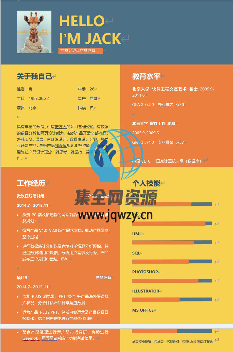 简历:橙黄蓝-多年经验.docx