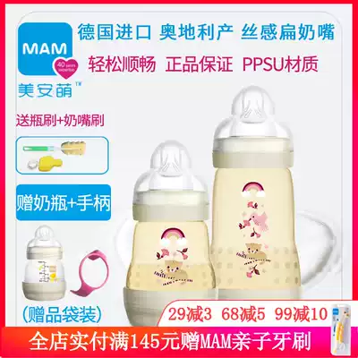 MAM Mei'an Meng wide caliber PPSU bottle newborn baby bottle anti-flatulence, anti-choking milk, small crystal bottle