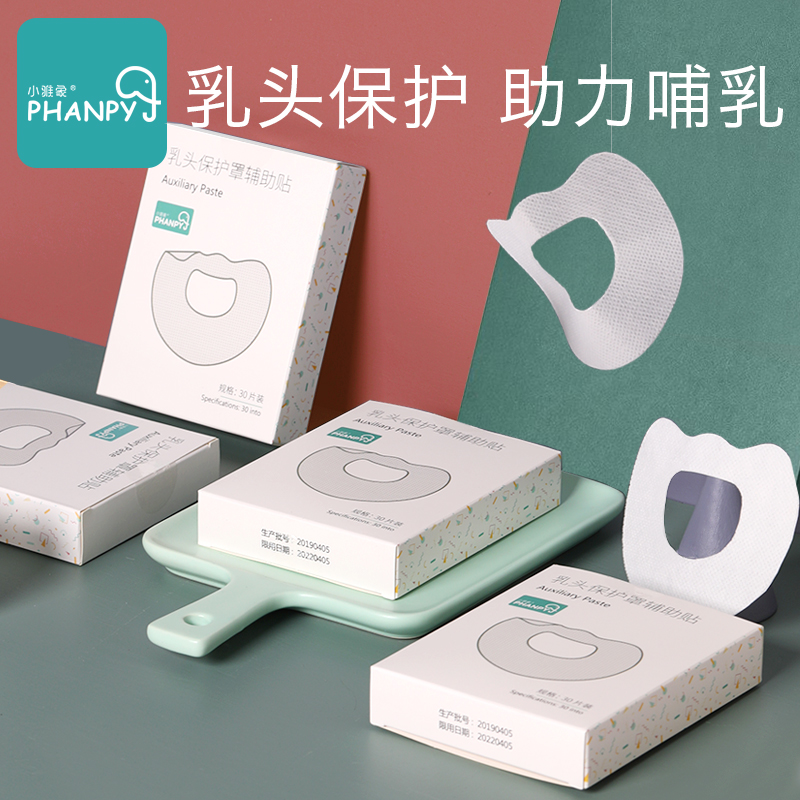 Nipple bed pack nursing post Anti-drop stickers Milk shield auxiliary stickers 30 pieces of protector nipple auxiliary nursing stickers