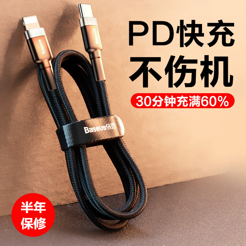 Baseus PD data cable for Apple iPhone8 xs xr fast charging cable type c to lighting