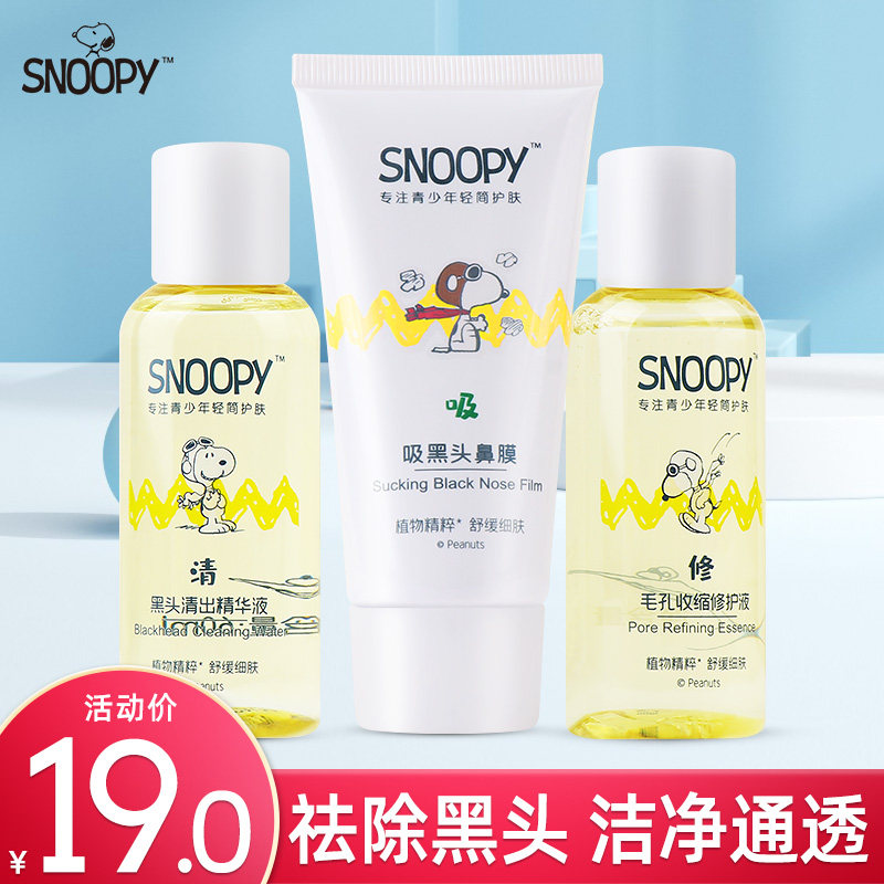 Snoopy shrink pores aloe vera to blackhead sucking acne tearing mask moisturizing wonderful nose sticker set men and women students