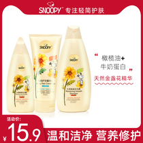 Snoopy Aqua Smooth shampoo ying liang conditioner compliant shampoo set young students bath