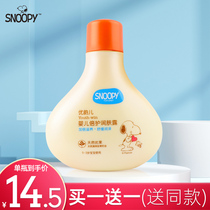 Snoopy baby double skin lotion 0-3 years old moisturizing body available male and female baby newborn 150ml