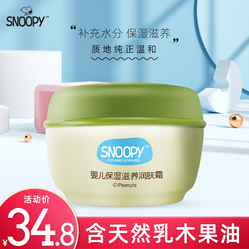 Snoopy baby cream moisturizing nourishing moisturizing cream children wipe face cream oil natural hypoallergenic newborn special
