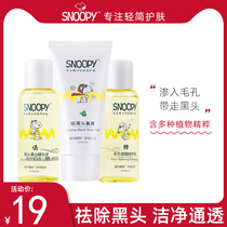 Snoopy shrink pores Aloe Vera black head suction acne tear mask moisturizing nose patch set mens female students