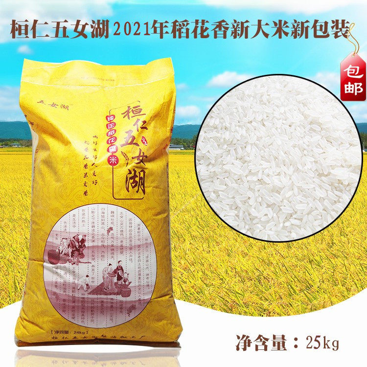 2021 Huanren Five Women Lake Rice Flowers Fragrant quality New Rice New Packaging 50 catty Gratitude Affinity Price